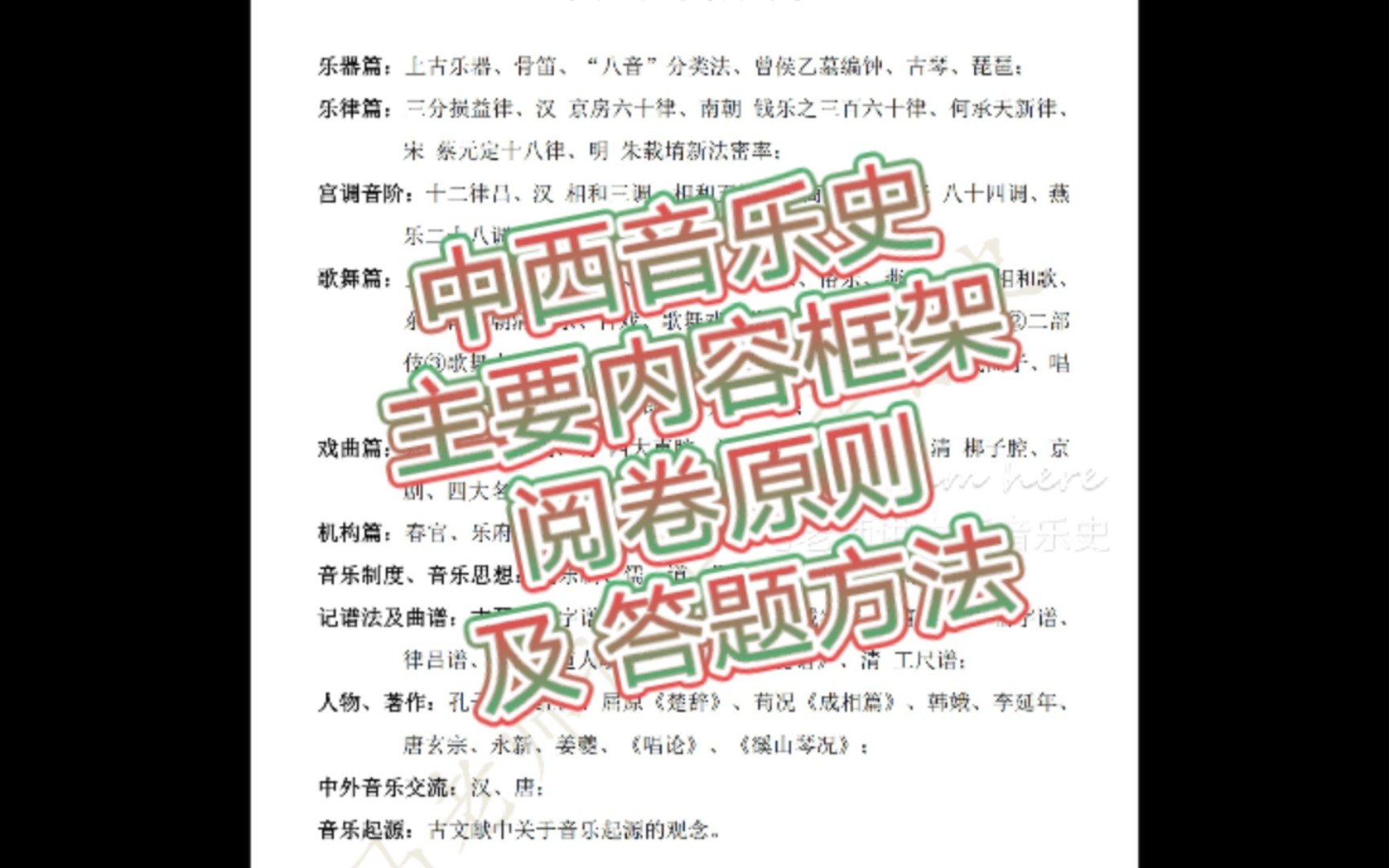 核心干货 中西音乐史主要内容框架哔哩哔哩bilibili