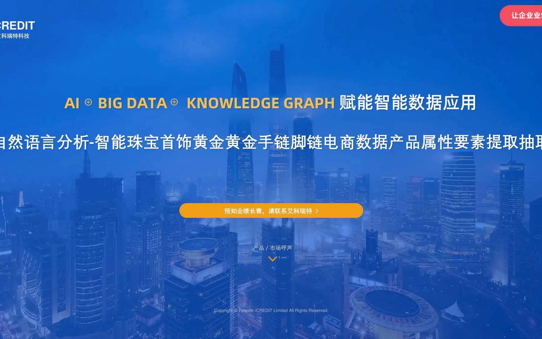 自然语言分析智能珠宝首饰黄金黄金手链脚链电商数据产品属性要素提取抽取艾科瑞特科技(iCREDIT)哔哩哔哩bilibili