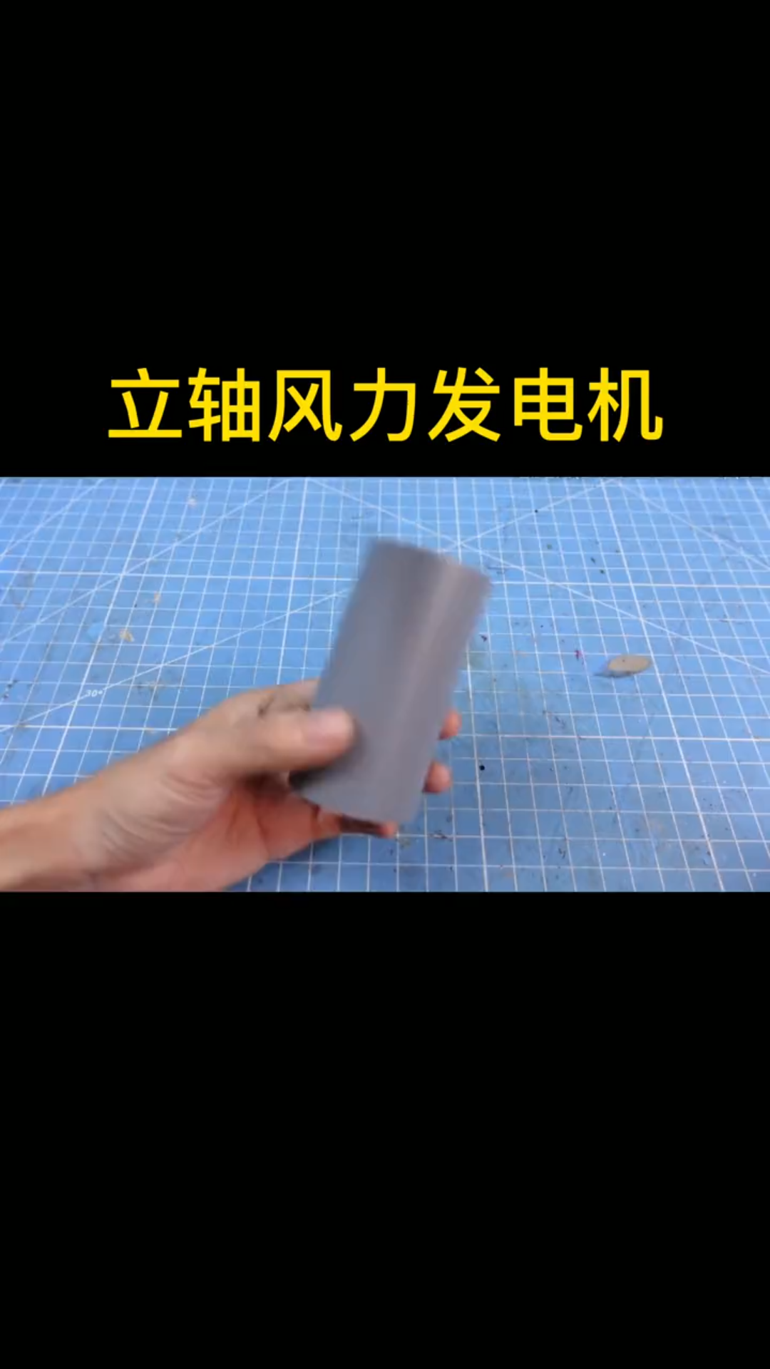 玩风的100种打开方式～自制立轴发电