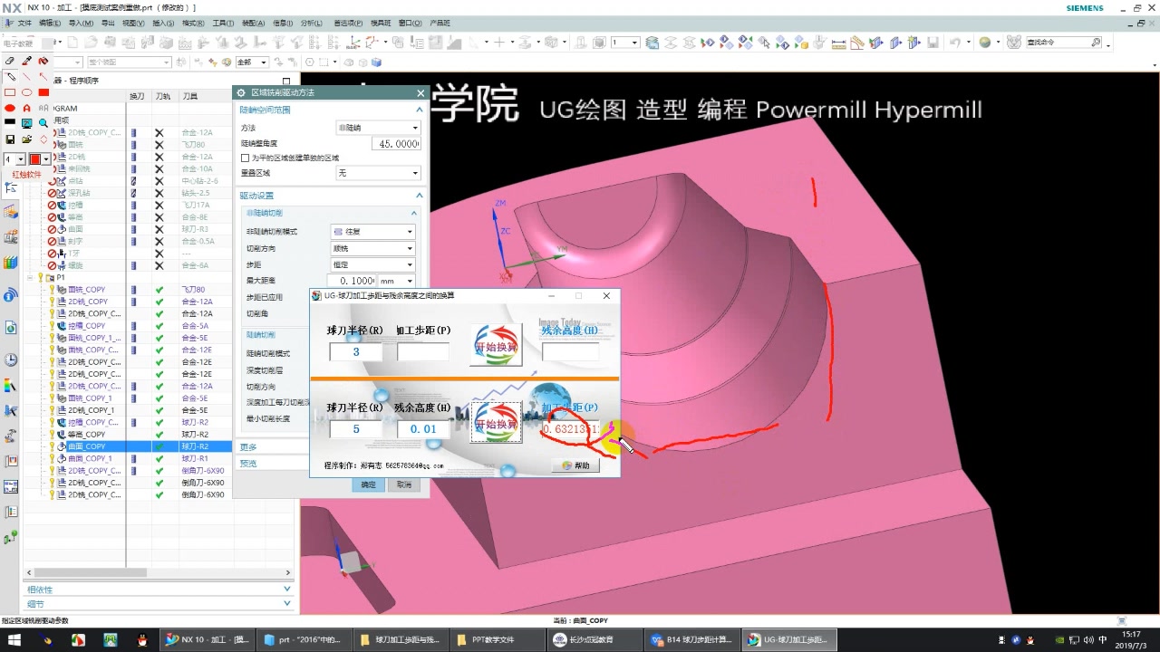 UG编程球刀步距的计算方法!.哔哩哔哩bilibili