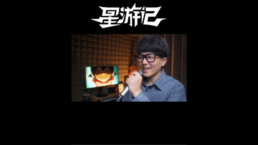 再飞行阿卡大文翻唱