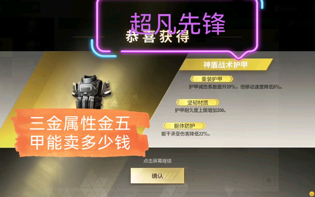 超凡先锋:三级金甲升到五级要多少钱?血亏还是血赚?