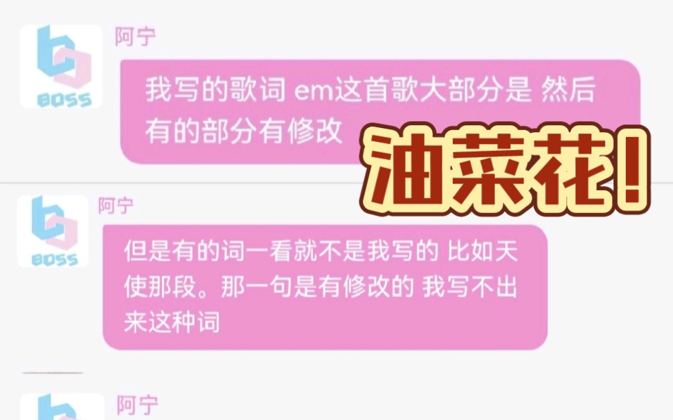 关于菠萝酱的写词和修改…油菜花真的很有菜花!喜欢真诚可爱沙雕宝宝!哔哩哔哩bilibili