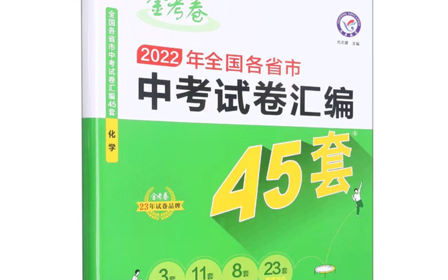 【2022山西·全卷】2023版金考卷45套全国中考化学试卷汇编-7 2022年