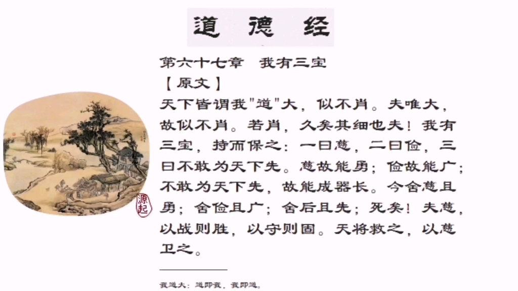 道德经第九章 B站