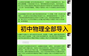 下载视频: 初中物理全部导入