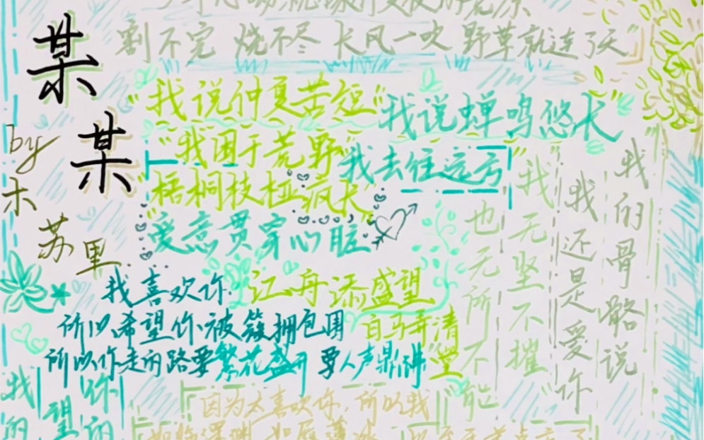 某某手写——致某某开文五周年2024/08/07#江添盛望