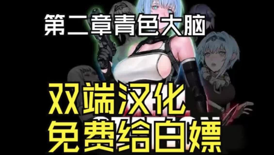 [图]绅士猎奇新游！【青色大脑】cyan brain安卓版+pc白嫖下载，全dlc+通关存档整合包！一键解压直装