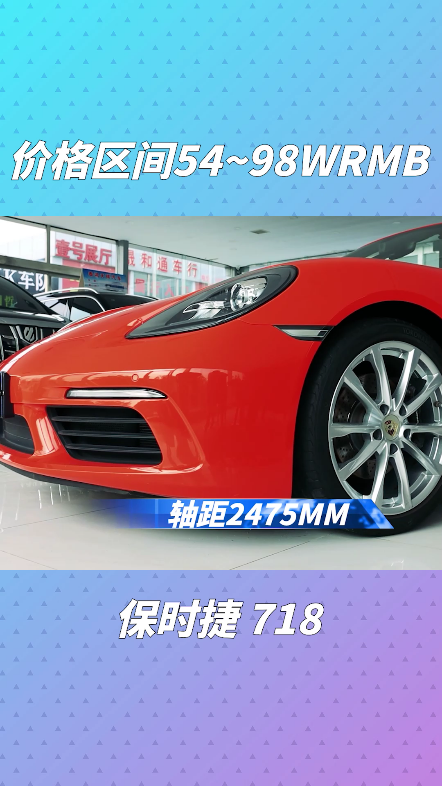 保时捷718BOXSTER#泰鸿天祥汽车销售服务有限公司##青岛泰鸿天祥平行进口车#哔哩哔哩bilibili