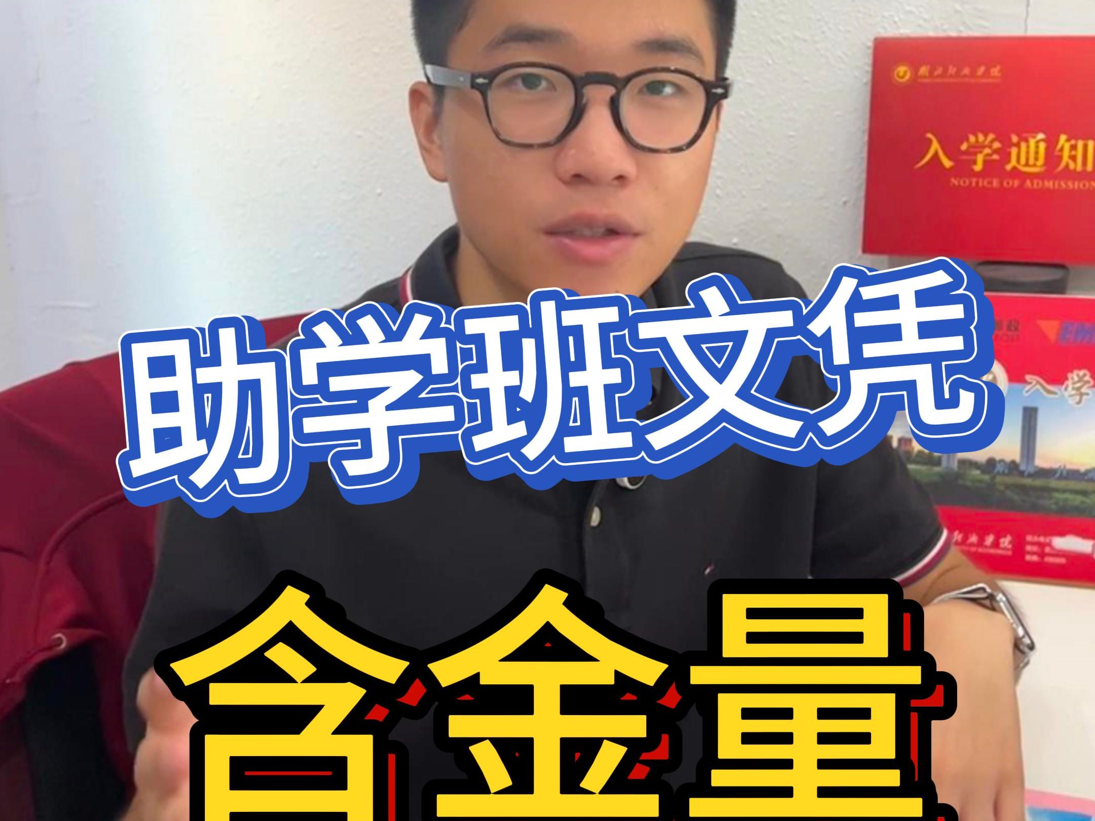 助学班文凭含金量咋样?跟统招能比吗哔哩哔哩bilibili