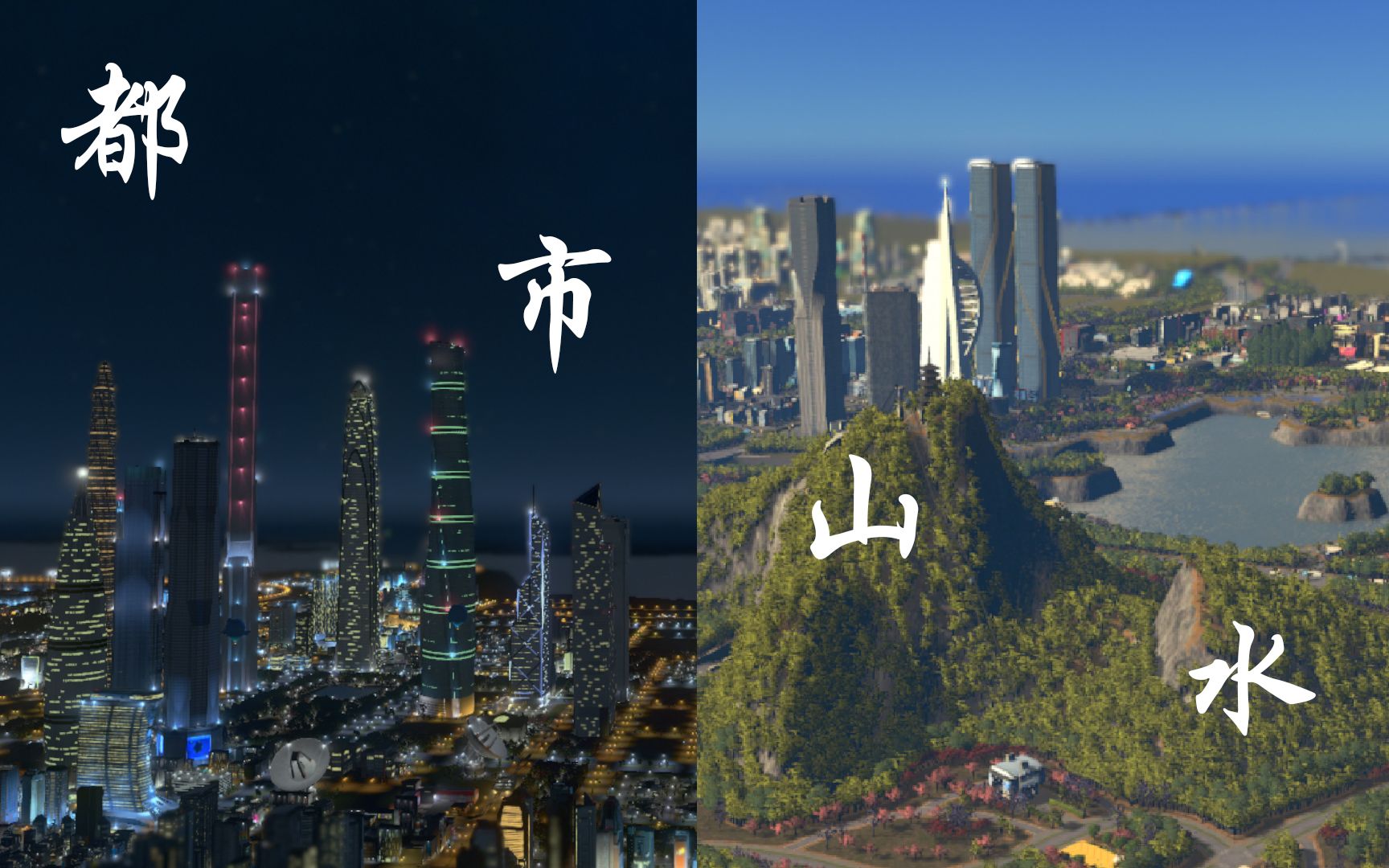 【城市:天际线】山水园林城市,现代都市生活