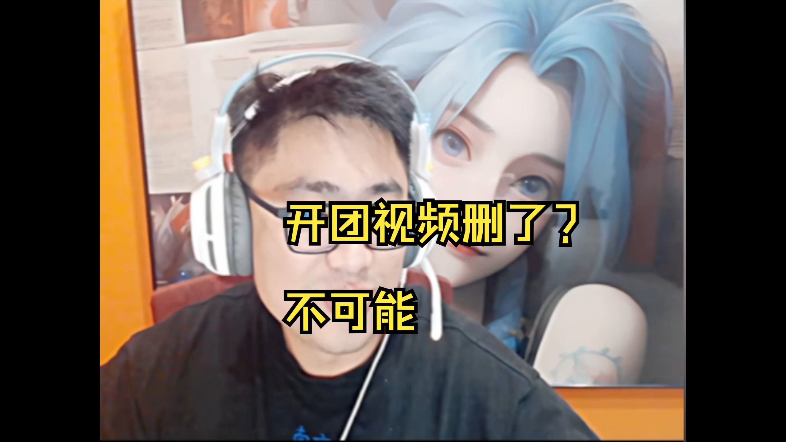 老王回应删除开团视频哔哩哔哩bilibili