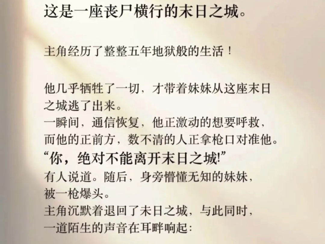 这是一座丧尸横行的末日之城.主角经历了整整五年地狱般的生活 !他几乎牺牲了一切,才带着妹妹从这座末日之城逃了出来一瞬间,通信恢复,哔哩哔哩...