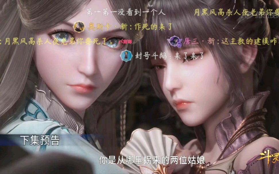 【斗罗大陆】 第149集预告