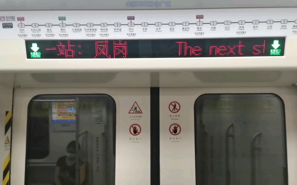 广州地铁21号线(坑贝7914凤岗)运行与报站 b8.(21×09-10)