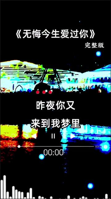 歌曲锁定今生图片图片