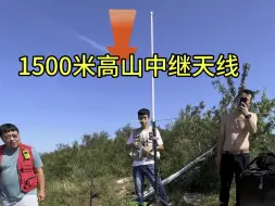 下载视频: 就这个天线，轻松覆盖100多公里！所以说，无线电有高度才能通联的更远！#业余无线电 #对讲机 #电子爱好者