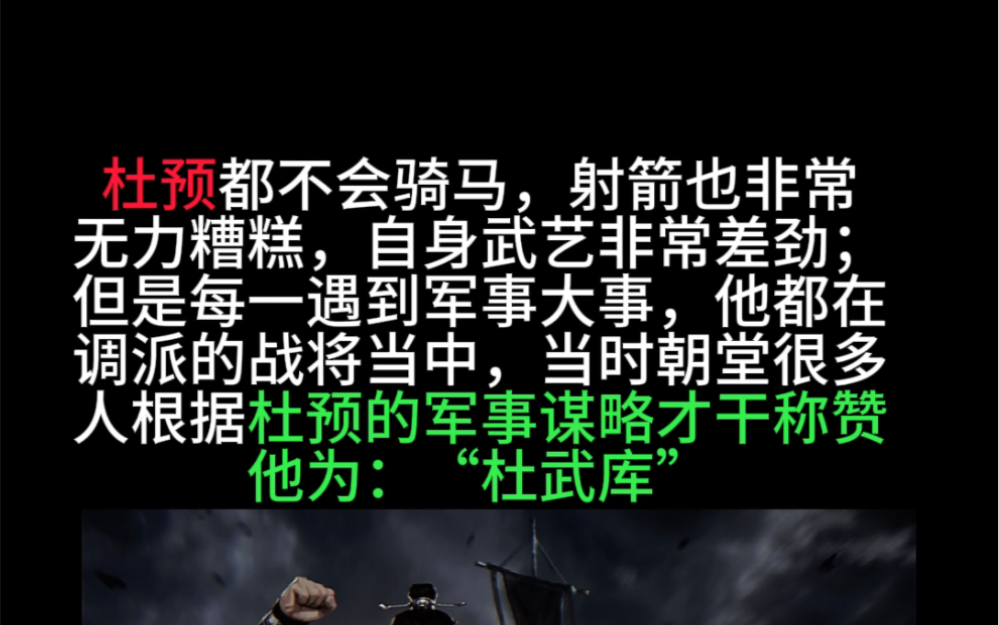 才能一般,资质一般!为什么杜预却被尊称为“杜武库”?#率土之滨 #率土星推计划 #杜预哔哩哔哩bilibili