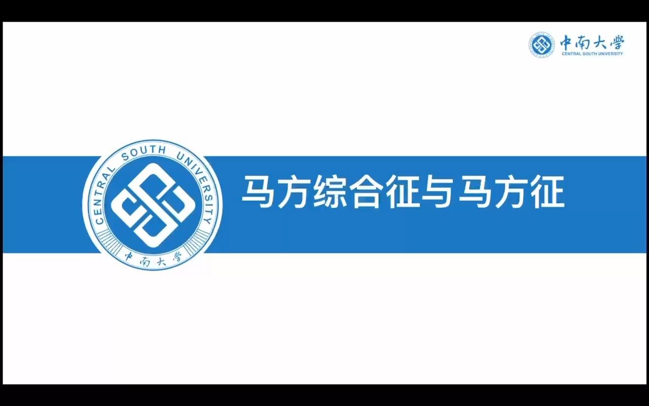 马方综合征临八2101王浩宇哔哩哔哩bilibili