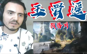 Download Video: 【肖战｜任敏｜玉骨遥】土耳其大叔reaction《玉骨遥》预告片 [中字熟肉]