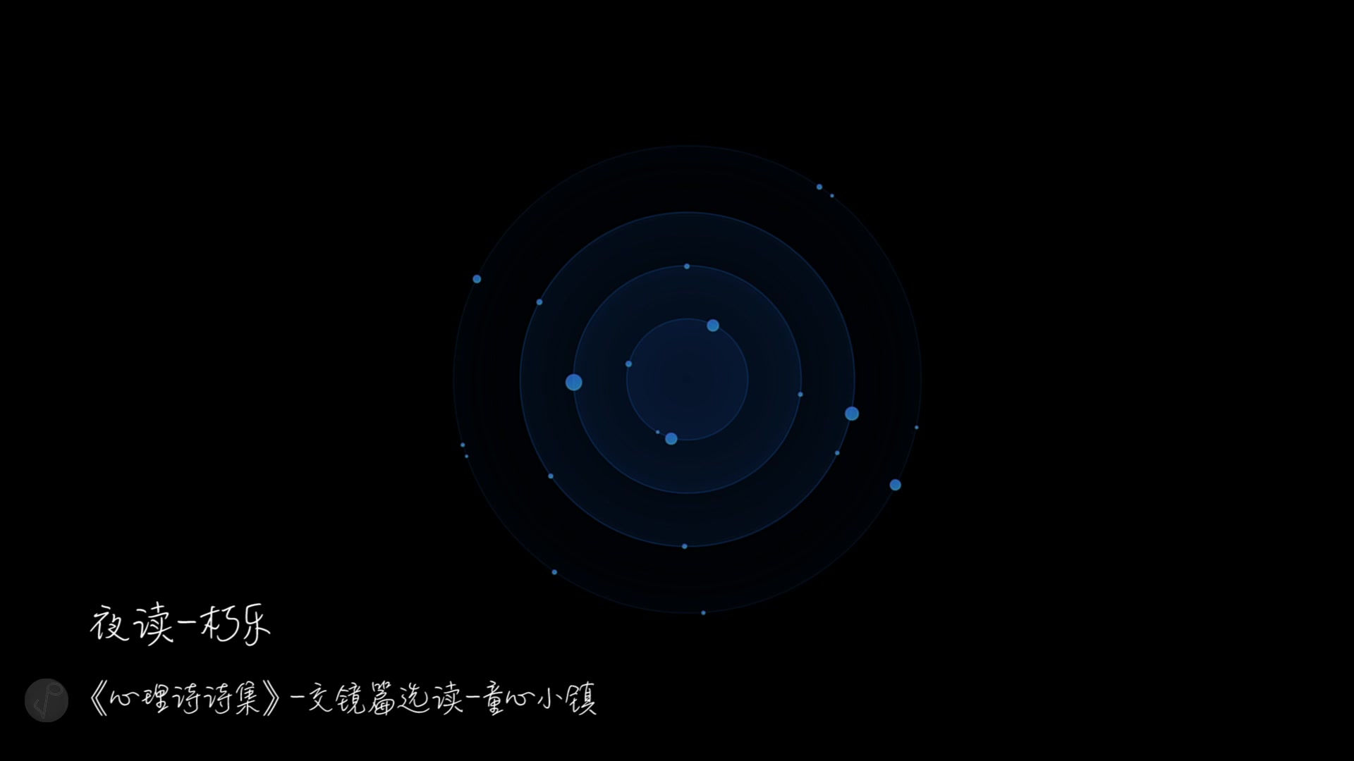 [图]【晚安江北】夜读·《心理诗诗集·童心小镇》片段选读