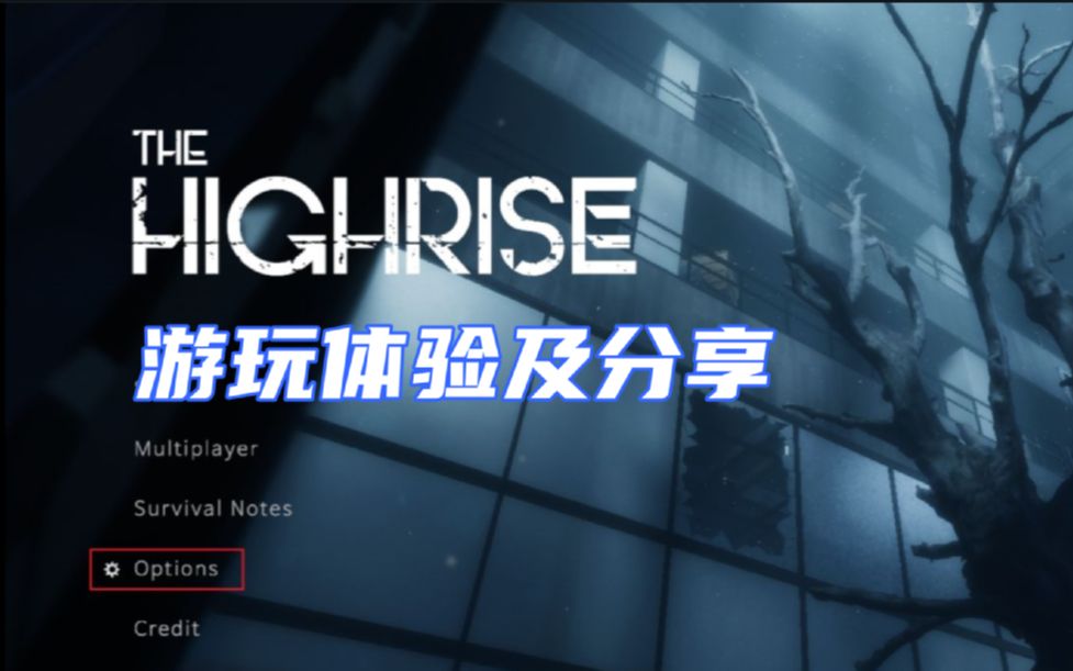 [图]the highrise 游戏体验分享