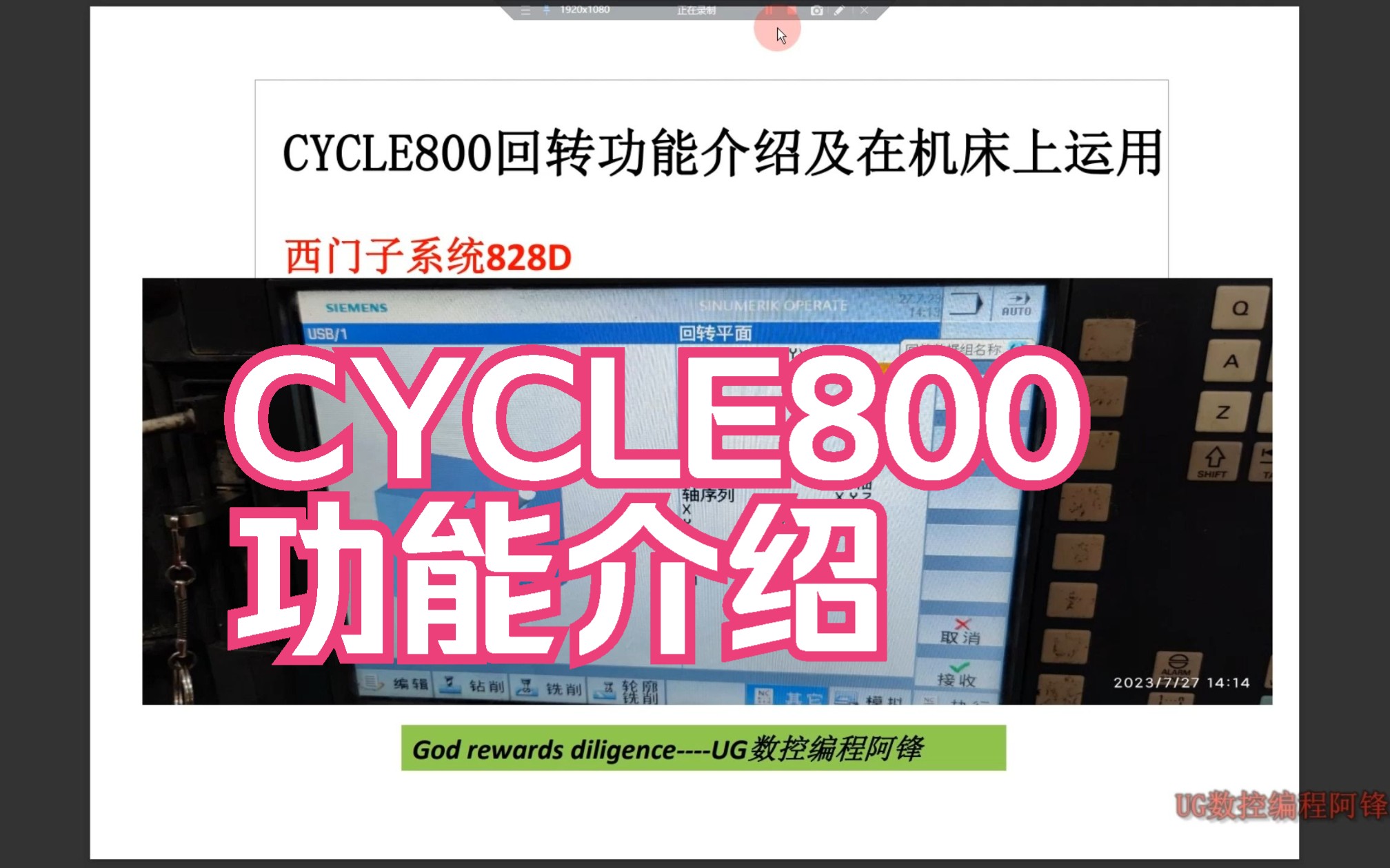 西门子CYCLE800回转功能介绍以及在侧铣头编程中的运用哔哩哔哩bilibili