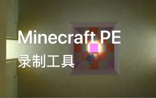 Minecraft Be Pe 哔哩哔哩 Bilibili Minecraft Be Pe 哔哩哔哩 Bilibili