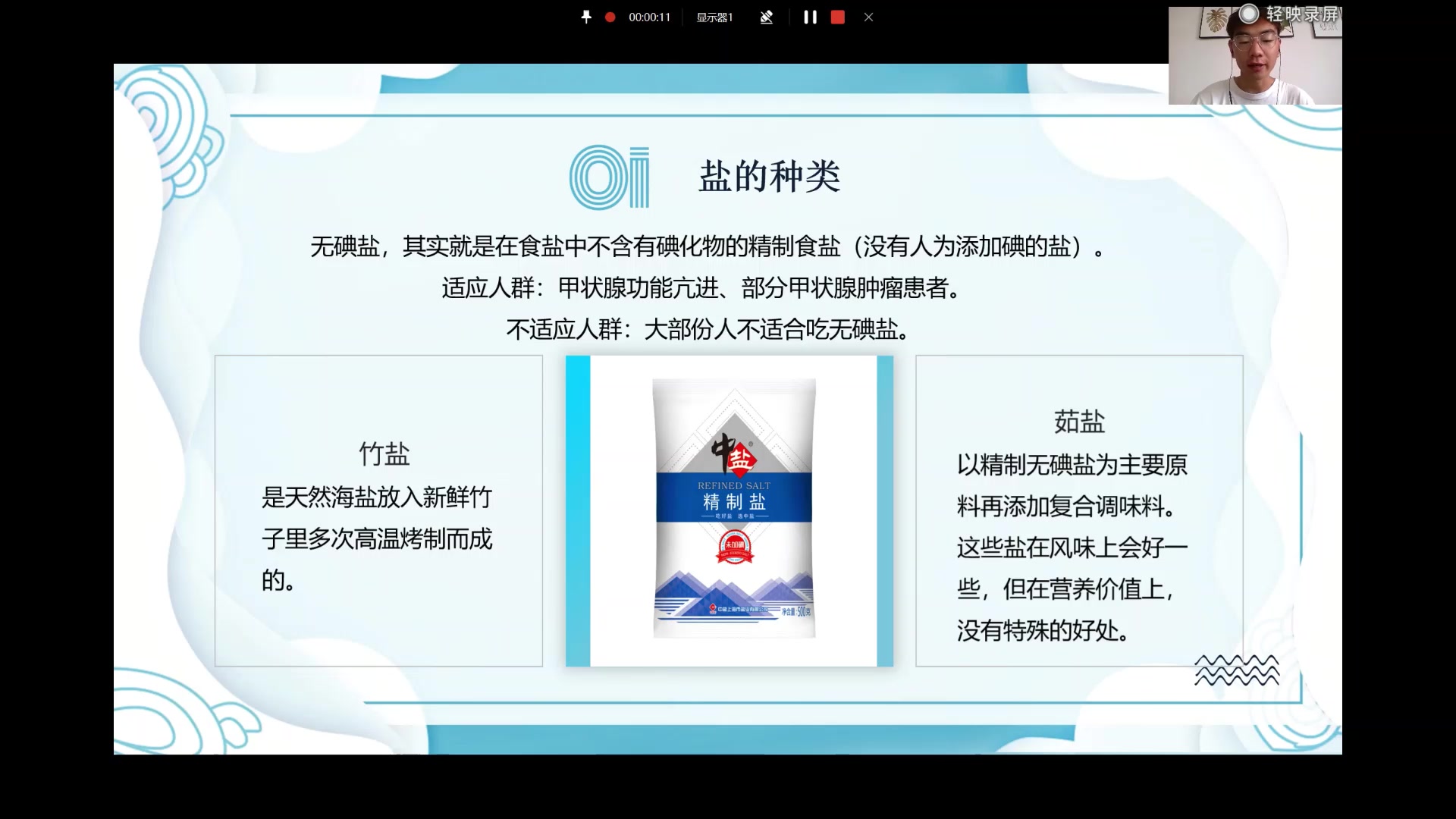 调味剂与添加剂|第十九课 盐的故事哔哩哔哩bilibili