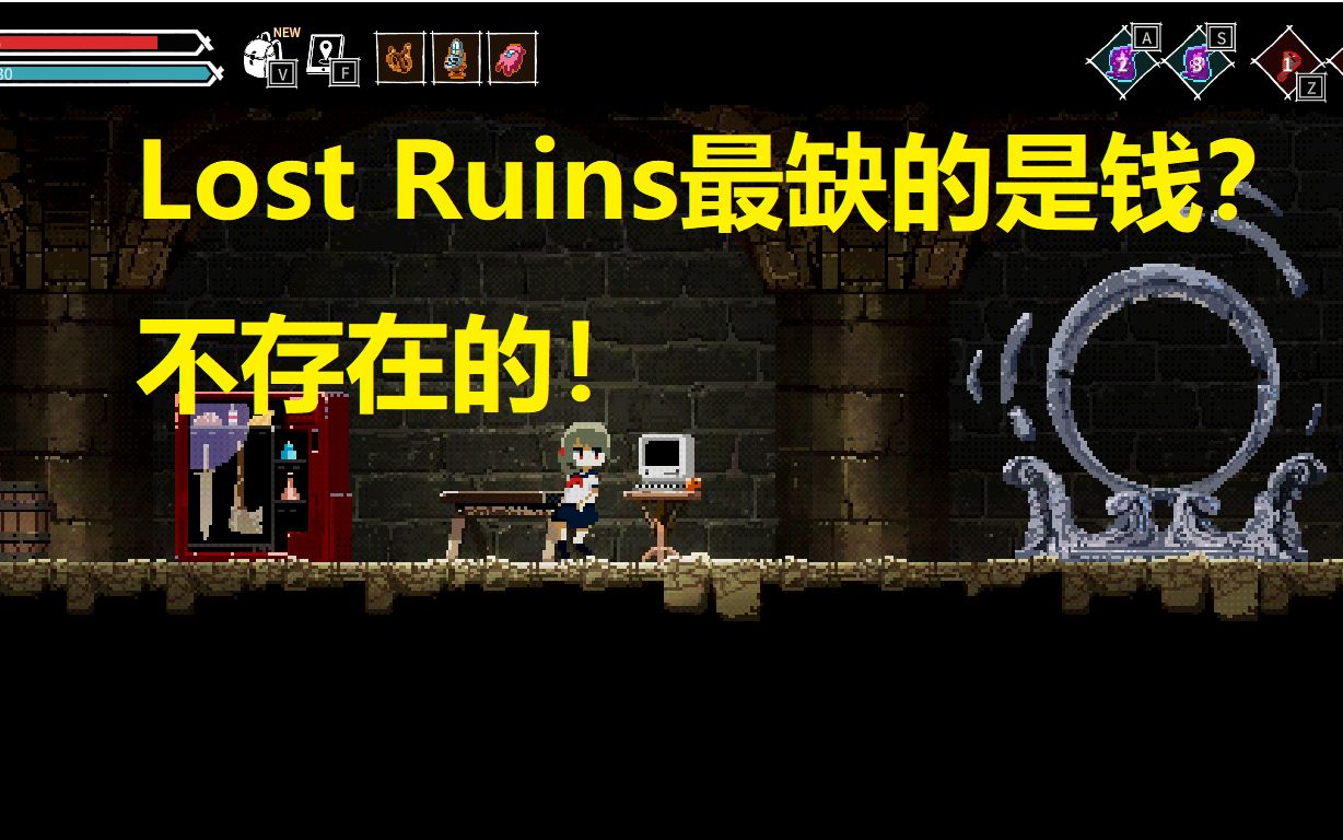 [图]【LostRuins】火腿bug无限刷钱法