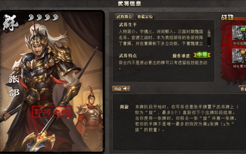 活动作品三国杀ol新武将sp张郃太逆天一打三毫无压力