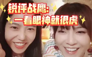 Download Video: 味精锐评战鹰: 第一次见战鹰小朋友，一看眼神就很虎