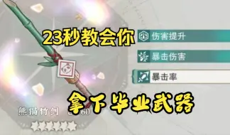 Download Video: 【物华弥新】教你看懂武器洗练系统