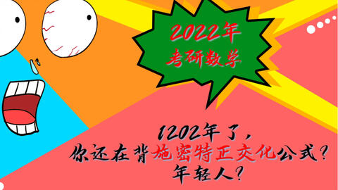 让我看看哪个屌丝还在背施密特正交公式 相似理论那些你闻所未闻的操作 哔哩哔哩 Bilibili