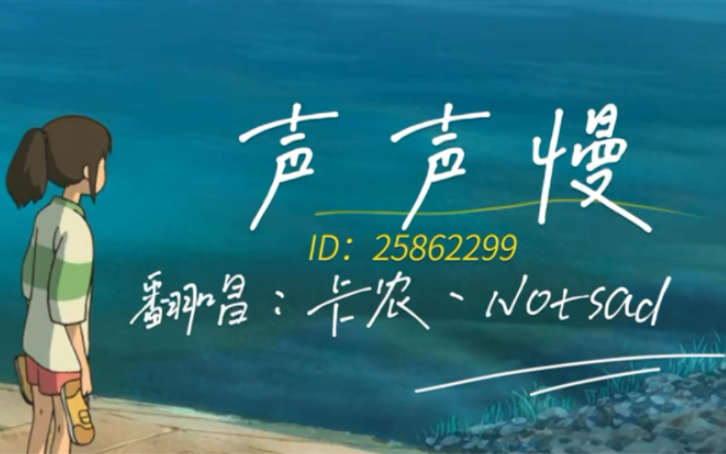 《声声慢》“梦里有花梦里青草地”舒服的调调.唱出来一种慢拍生活状态.舰长定制哔哩哔哩bilibili