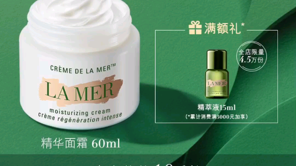 [双十一]Lamer海蓝之谜 精华面霜哔哩哔哩bilibili