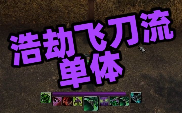 魔兽世界10.0,恶魔猎手浩劫,单体飞刀流天赋手法哔哩哔哩bilibili魔兽世界