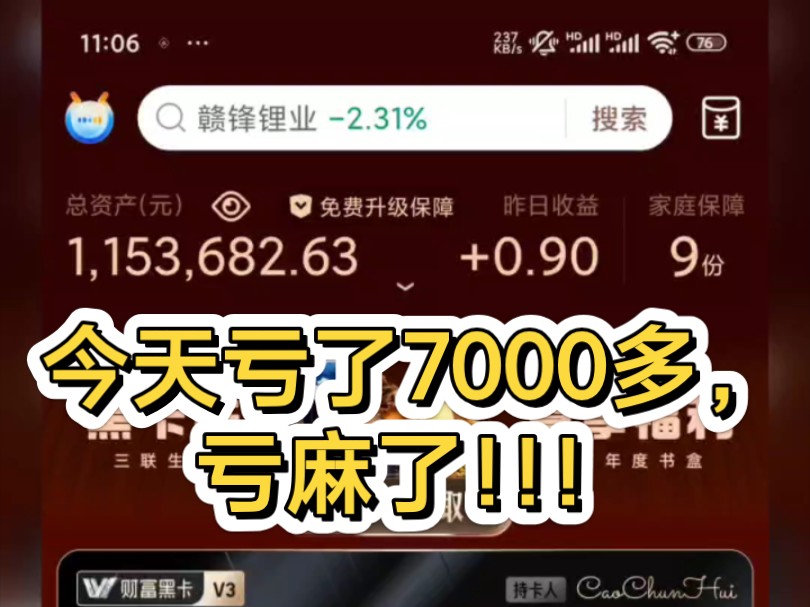 100万投基金,今天亏了7000多哔哩哔哩bilibili