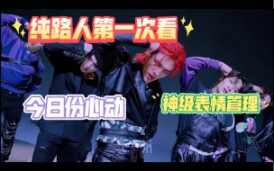 Download Video: 【Stray Kids reaction】内娱欧美圈纯纯路人第一次看Straykids mv和黄铉辰舞蹈视频 这是什么天仙下凡样貌 全员疯疯神仙mv