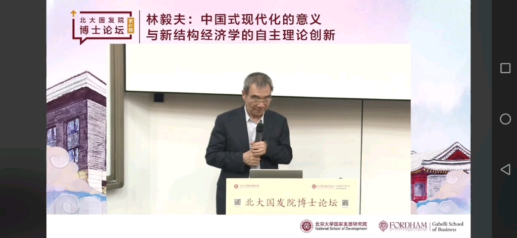 北京大学 林毅夫:中国式现代化的意义与新结构经济学的自主理论创新哔哩哔哩bilibili