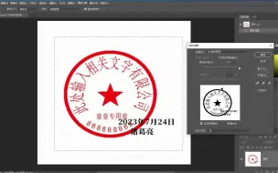 Download Video: ps教程：ps印章抠图教程 PS抠印章 PS印章制作教程 ps抠红章 ps抠图章