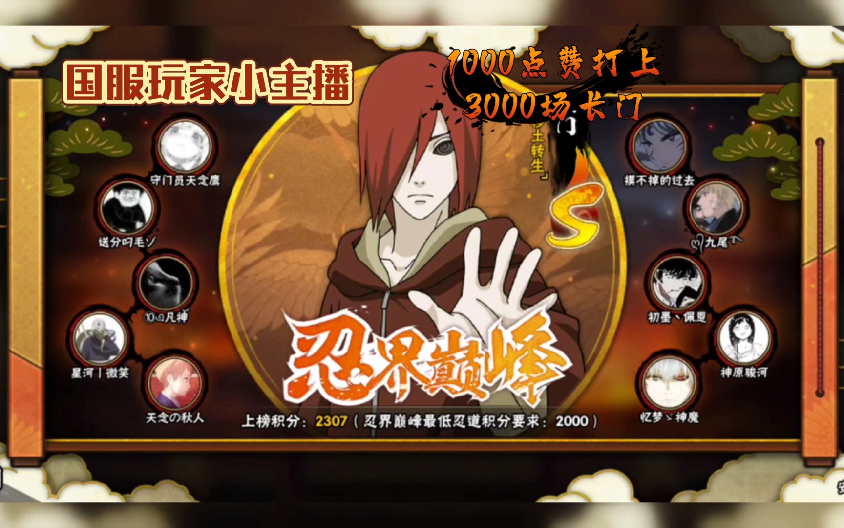 火影忍者手游国服玩家操作点赞过1000打3000场长门
