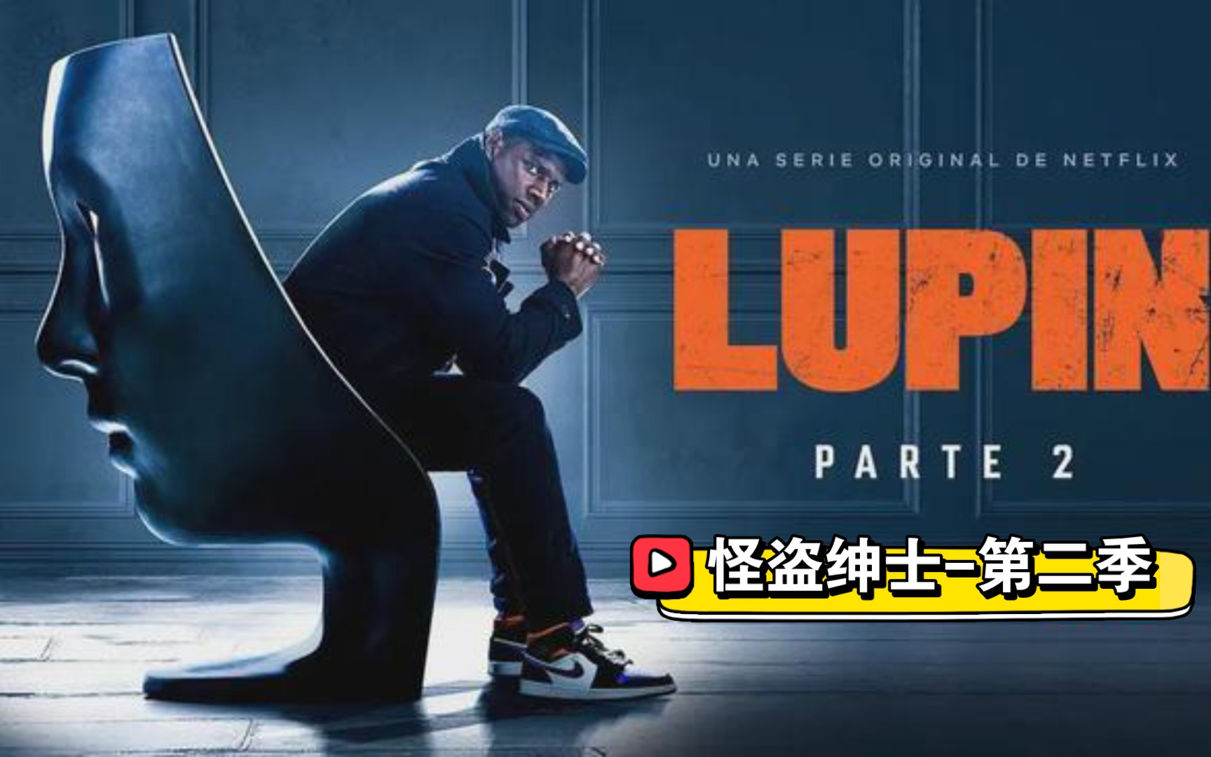 怪盗绅士第二季悬疑法剧