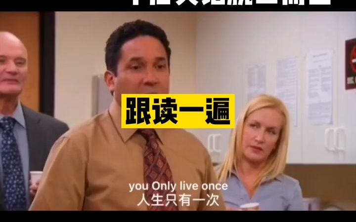 [图]You only live once人生只有一次，不妨大胆一些，攀一座山爱一个人。#英语