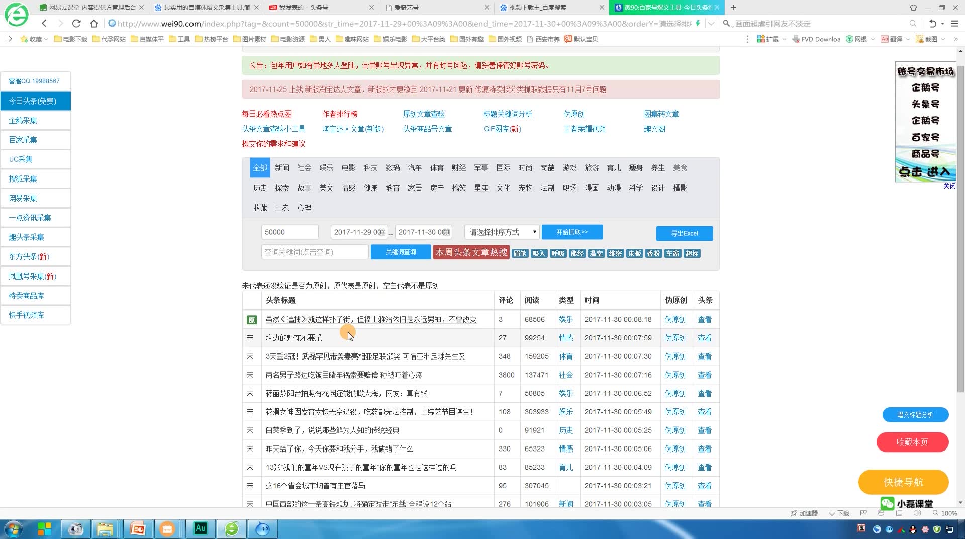 最实用的自媒体爆文采集工具 简单一步出爆文 日入200元哔哩哔哩bilibili