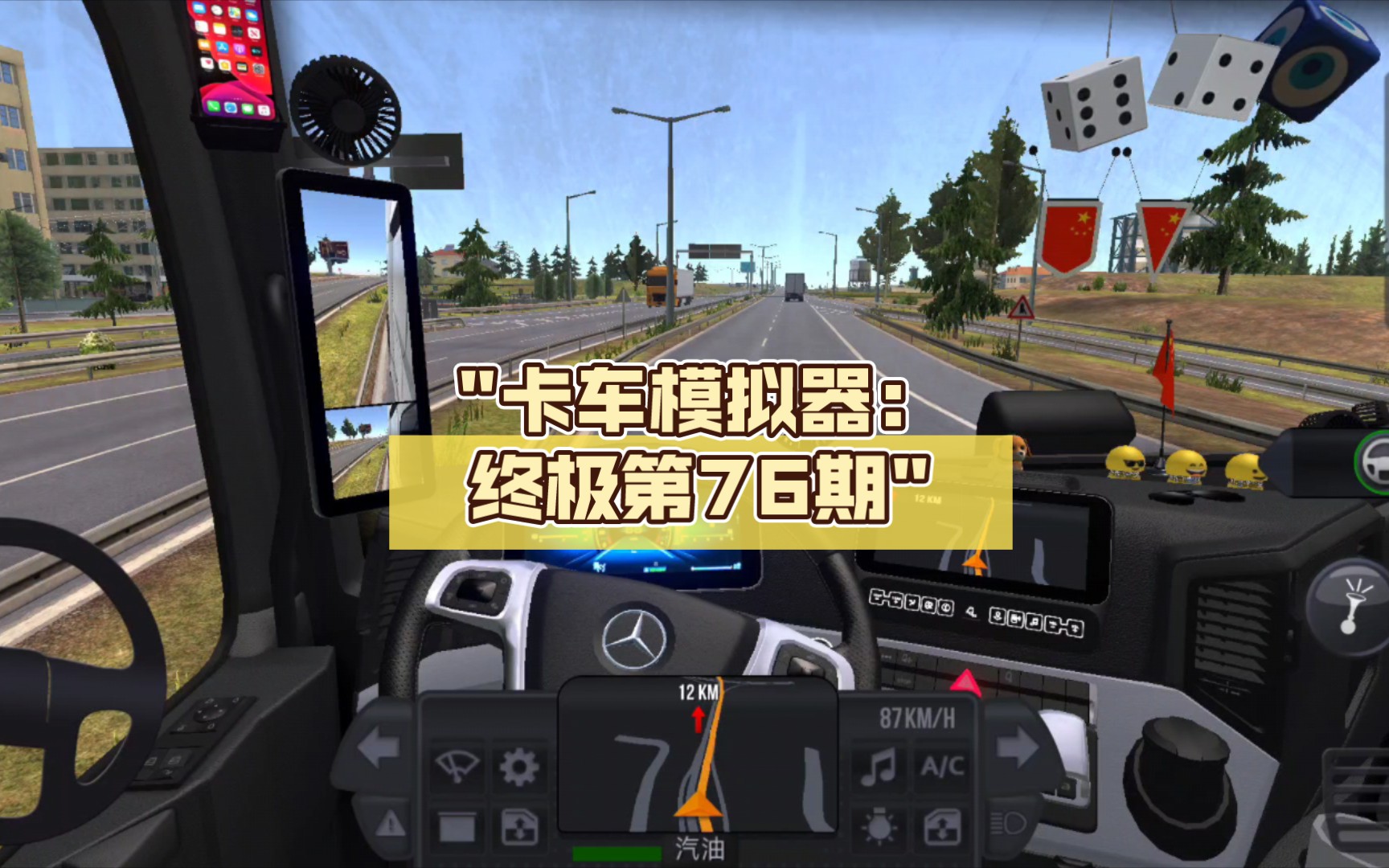 卡车模拟器:终极第76期