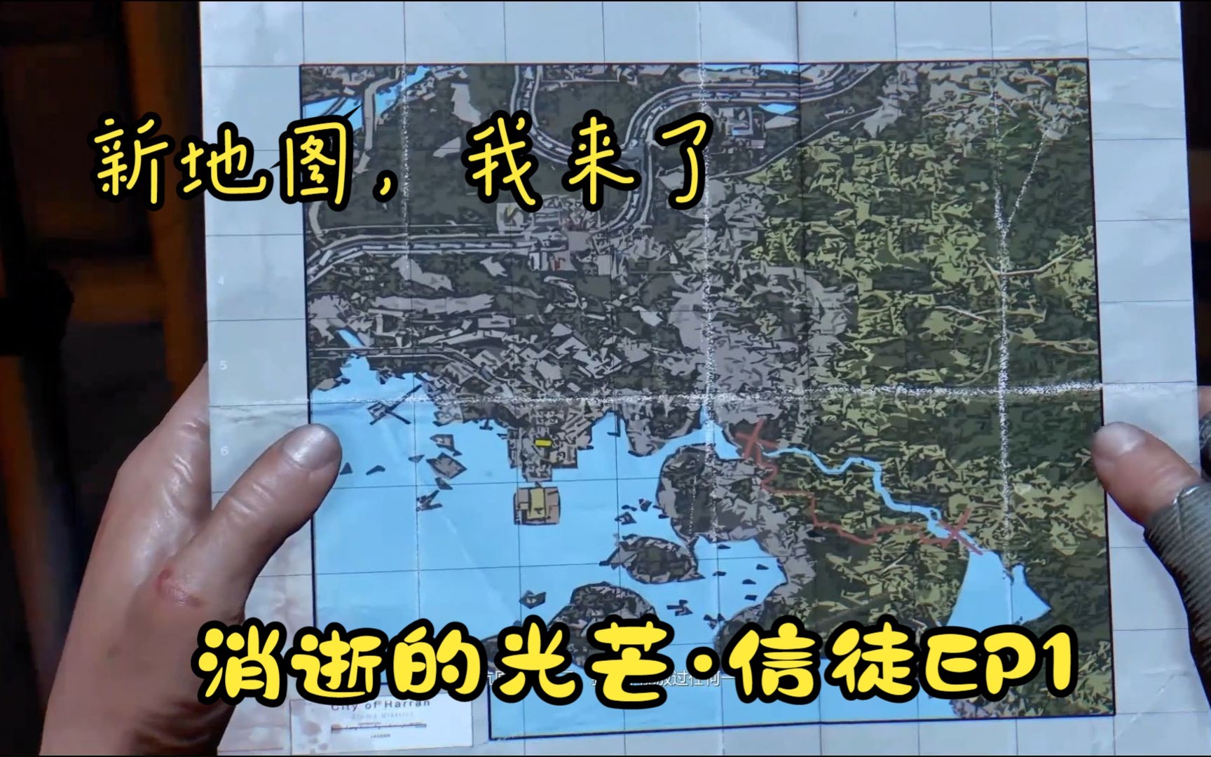 消逝的光芒dlc信徒 ep1