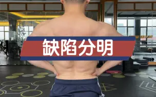 Download Video: 健身菜鸟死磕三大项,形体的缺陷很明显