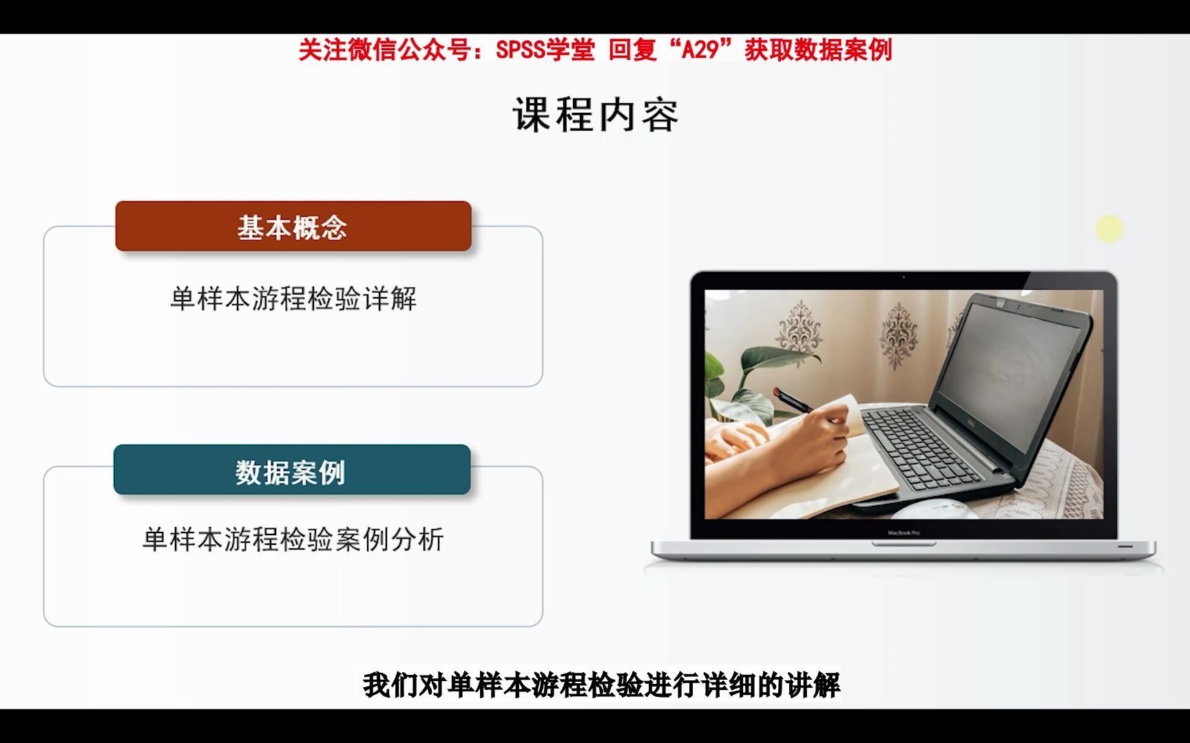 SPSS游程检验哔哩哔哩bilibili