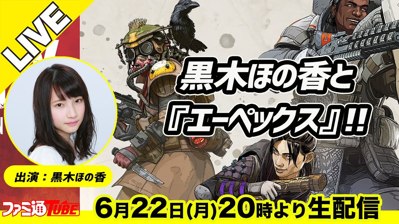 【黑木穗乃香】和黑木穗香一起玩《Apex Legends》!哔哩哔哩bilibili